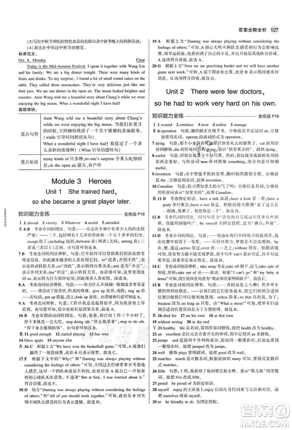 教育科學(xué)出版社2021秋5年中考3年模擬九年級英語上冊外研版答案