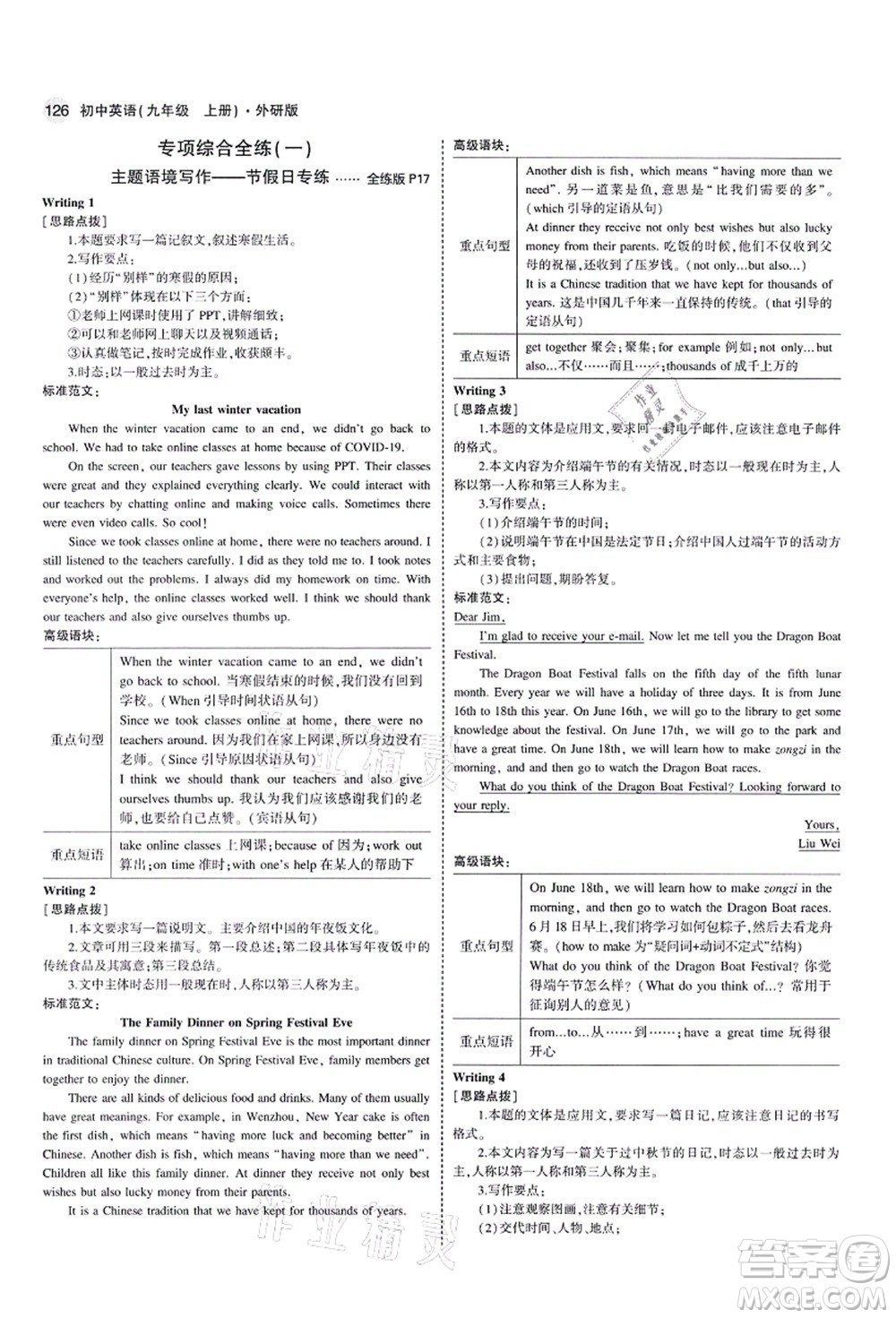 教育科學(xué)出版社2021秋5年中考3年模擬九年級英語上冊外研版答案