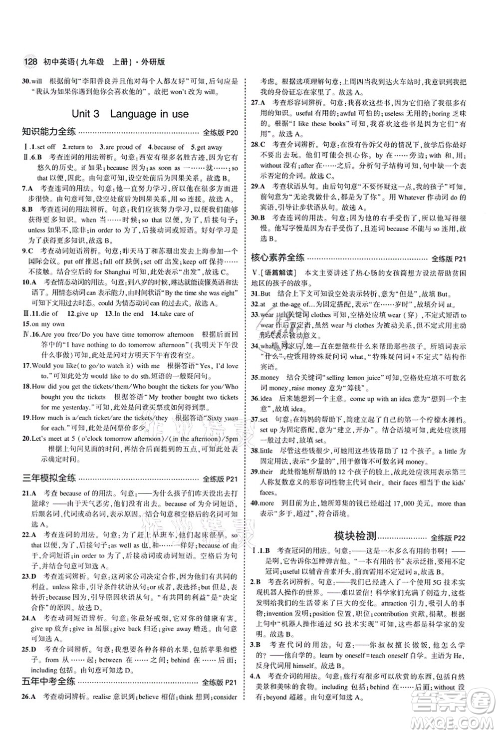 教育科學(xué)出版社2021秋5年中考3年模擬九年級英語上冊外研版答案