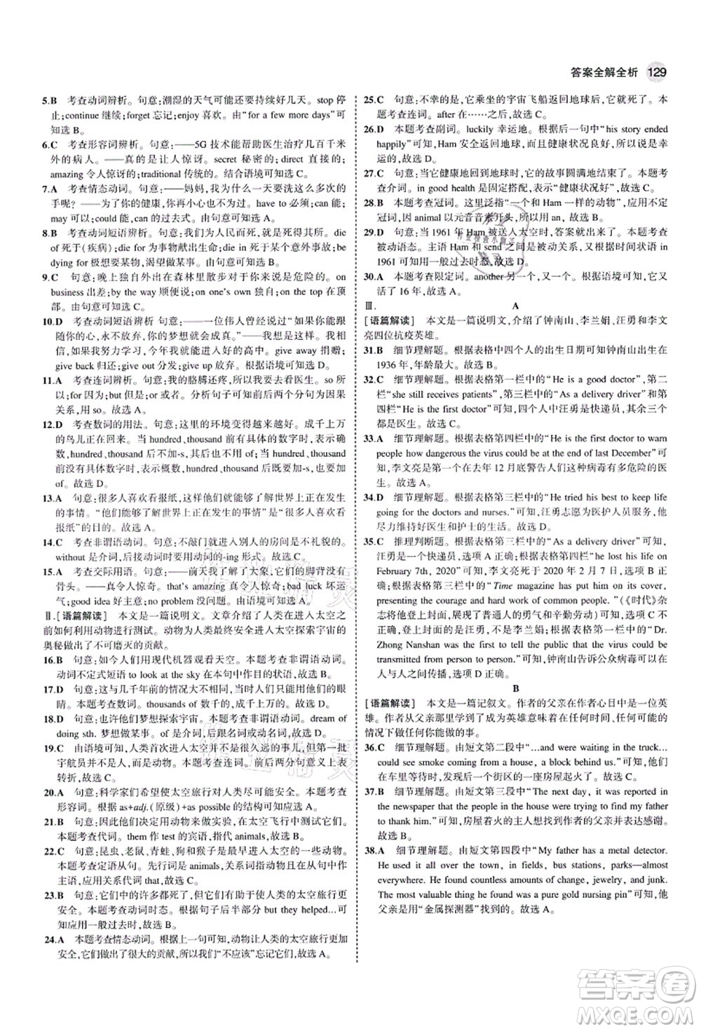 教育科學(xué)出版社2021秋5年中考3年模擬九年級英語上冊外研版答案