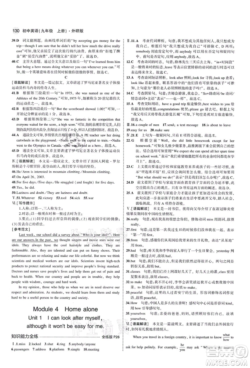 教育科學(xué)出版社2021秋5年中考3年模擬九年級英語上冊外研版答案