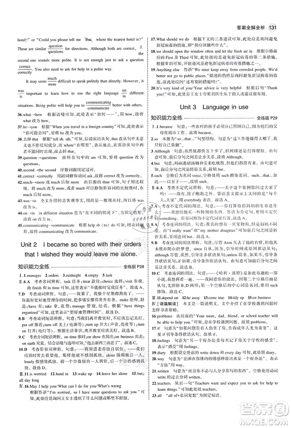 教育科學(xué)出版社2021秋5年中考3年模擬九年級英語上冊外研版答案