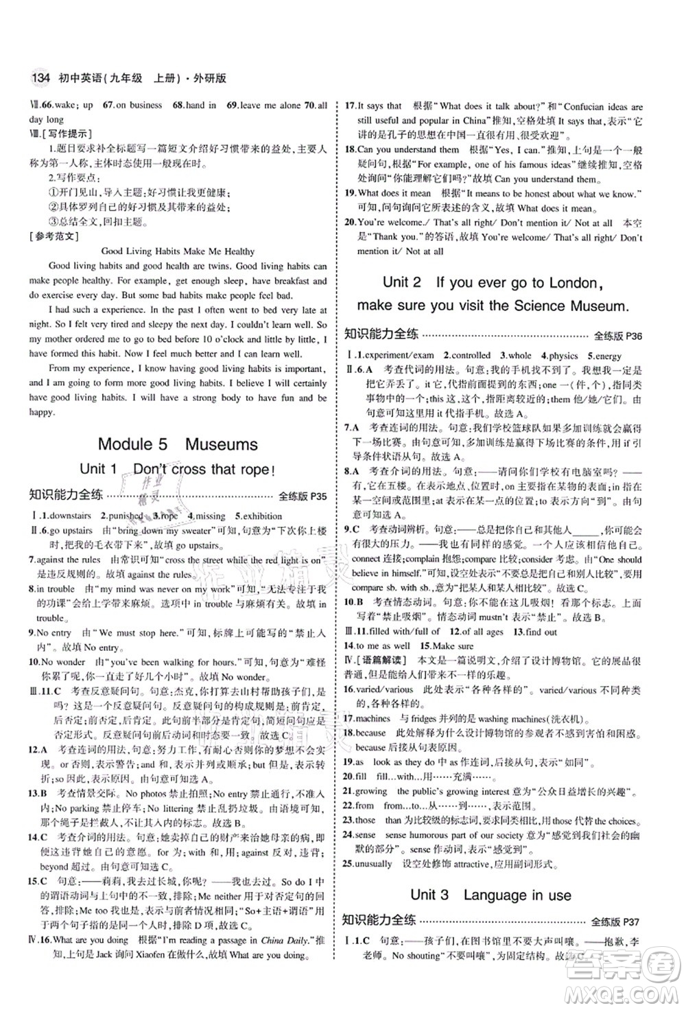 教育科學(xué)出版社2021秋5年中考3年模擬九年級英語上冊外研版答案