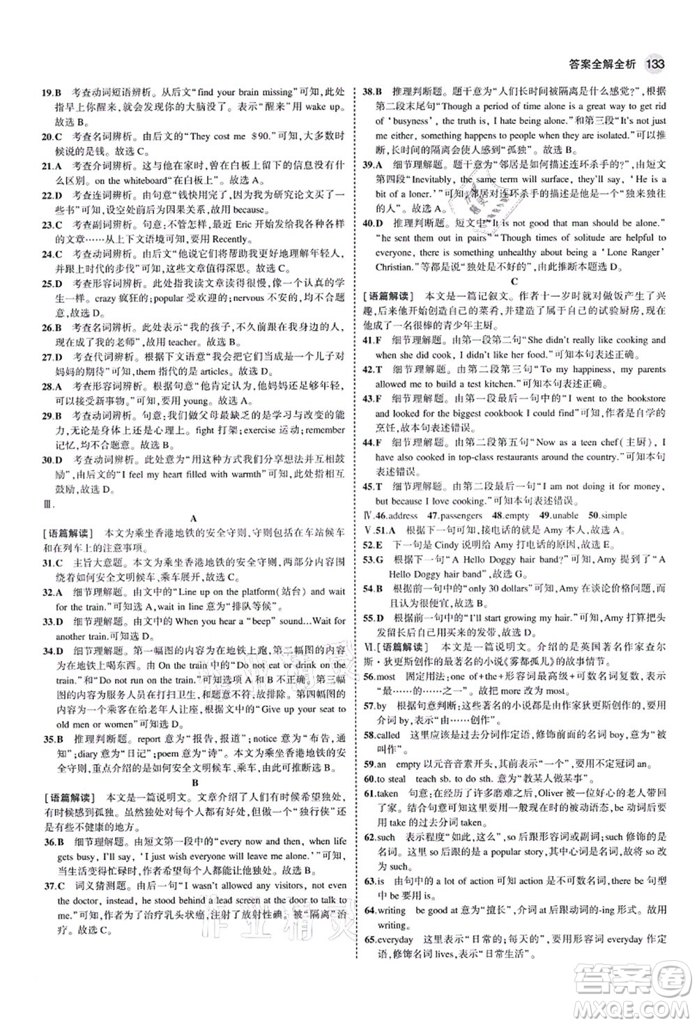 教育科學(xué)出版社2021秋5年中考3年模擬九年級英語上冊外研版答案