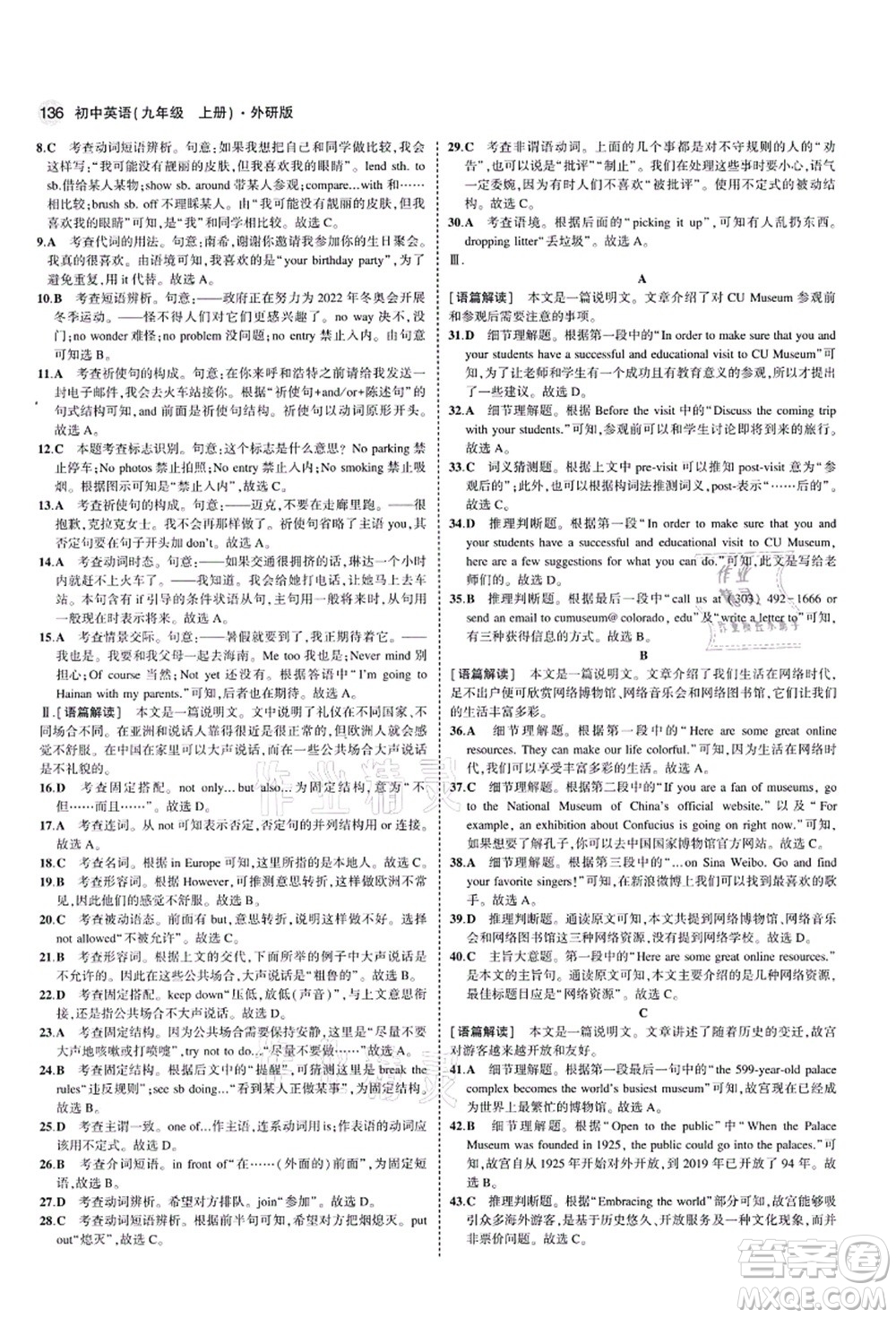 教育科學(xué)出版社2021秋5年中考3年模擬九年級英語上冊外研版答案