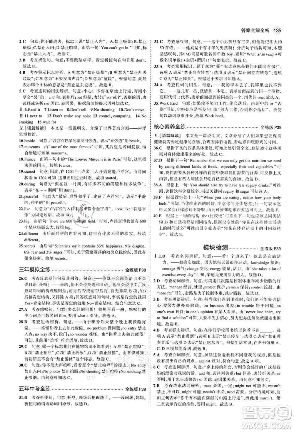 教育科學(xué)出版社2021秋5年中考3年模擬九年級英語上冊外研版答案