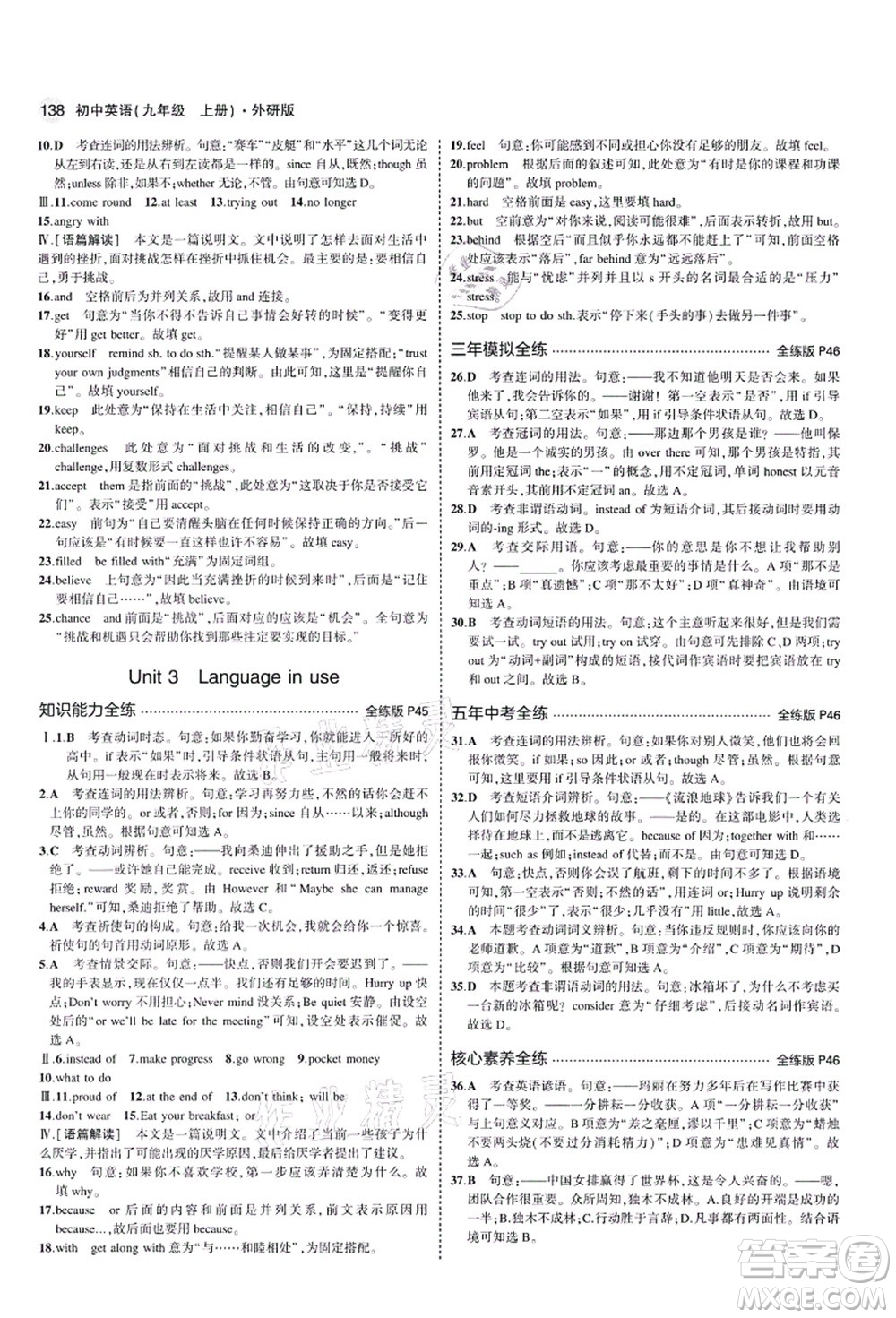 教育科學(xué)出版社2021秋5年中考3年模擬九年級英語上冊外研版答案