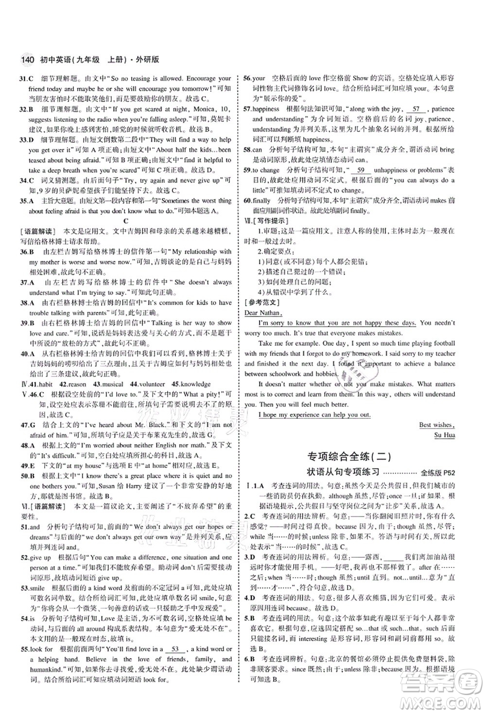 教育科學(xué)出版社2021秋5年中考3年模擬九年級英語上冊外研版答案