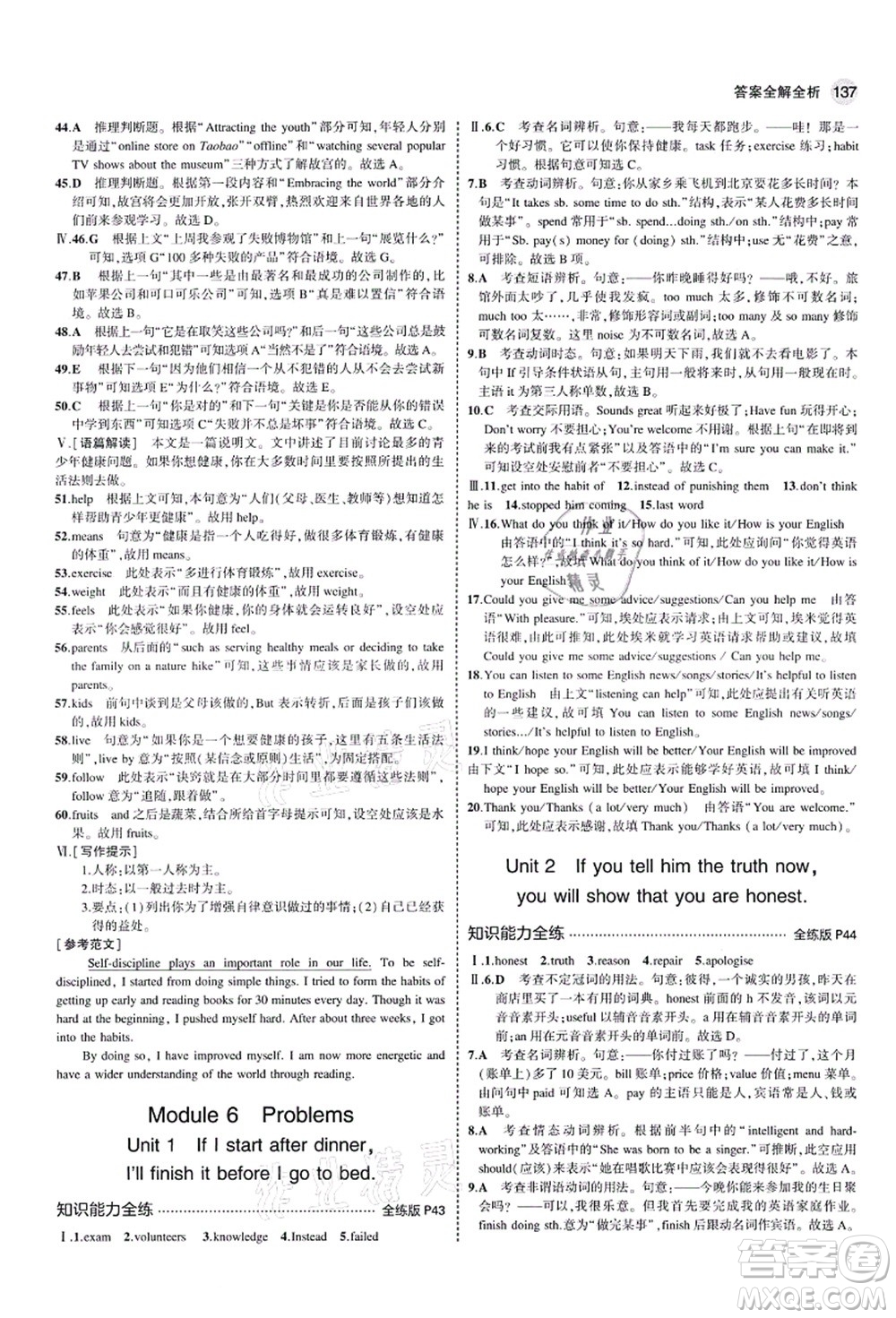 教育科學(xué)出版社2021秋5年中考3年模擬九年級英語上冊外研版答案