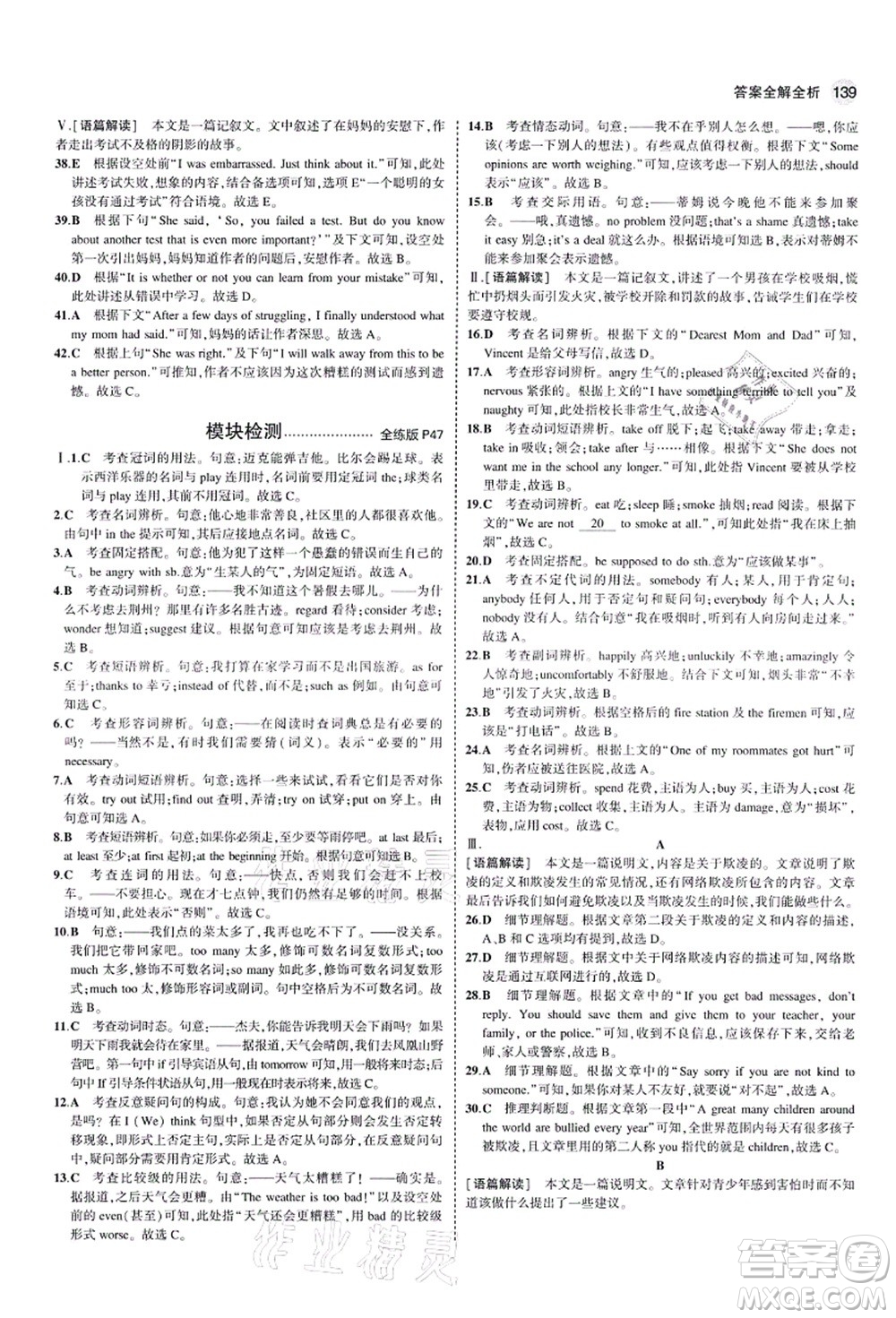 教育科學(xué)出版社2021秋5年中考3年模擬九年級英語上冊外研版答案
