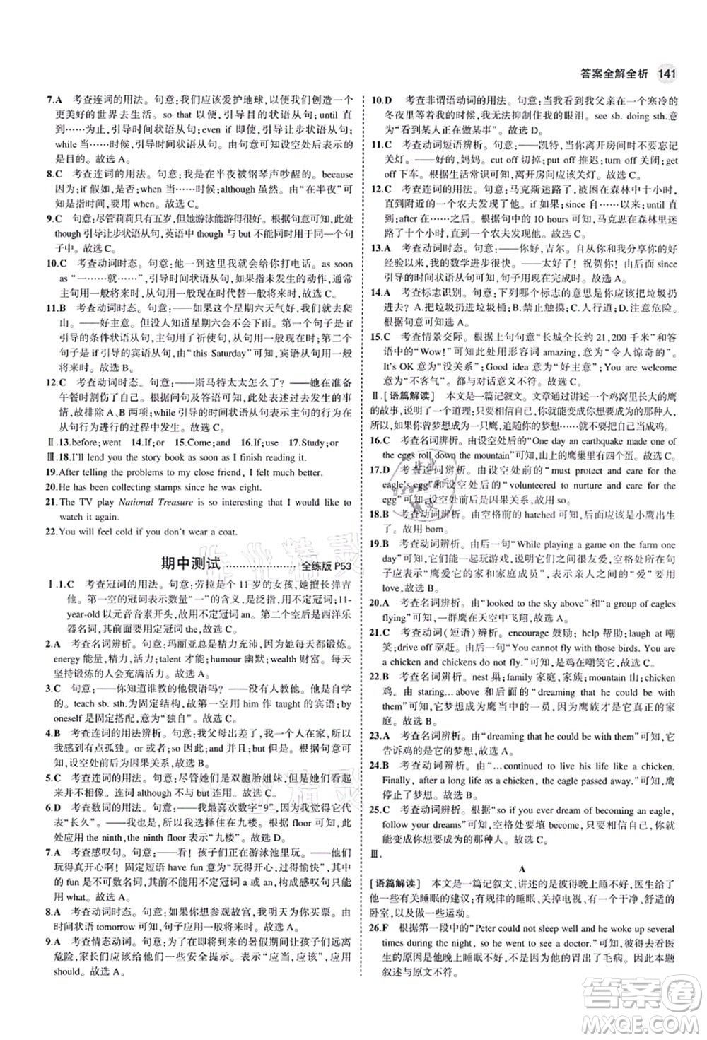 教育科學(xué)出版社2021秋5年中考3年模擬九年級英語上冊外研版答案