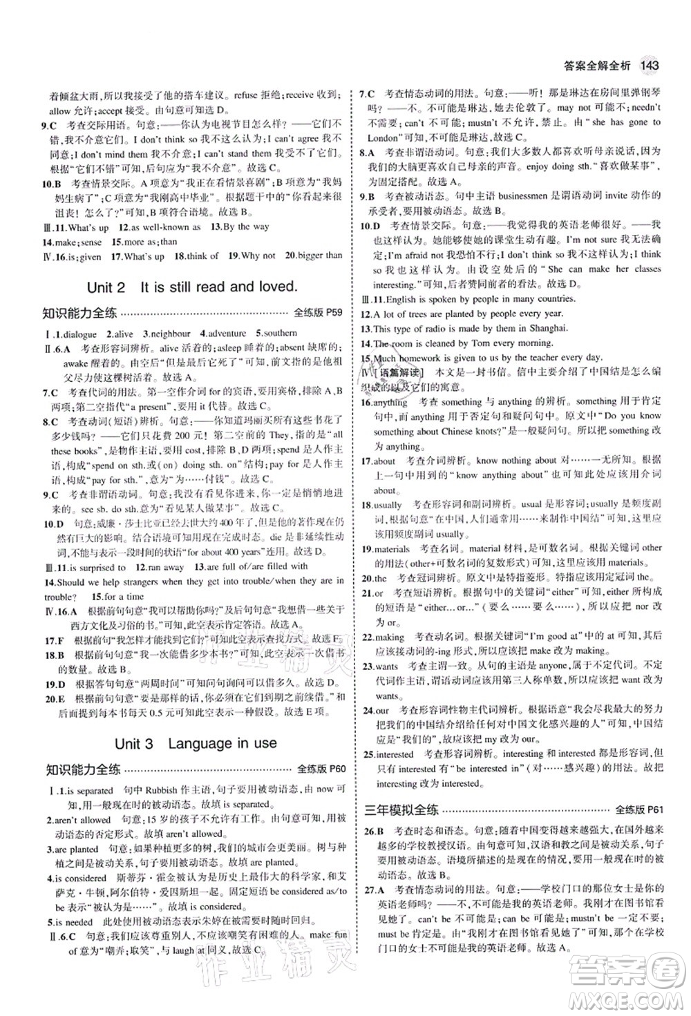 教育科學(xué)出版社2021秋5年中考3年模擬九年級英語上冊外研版答案