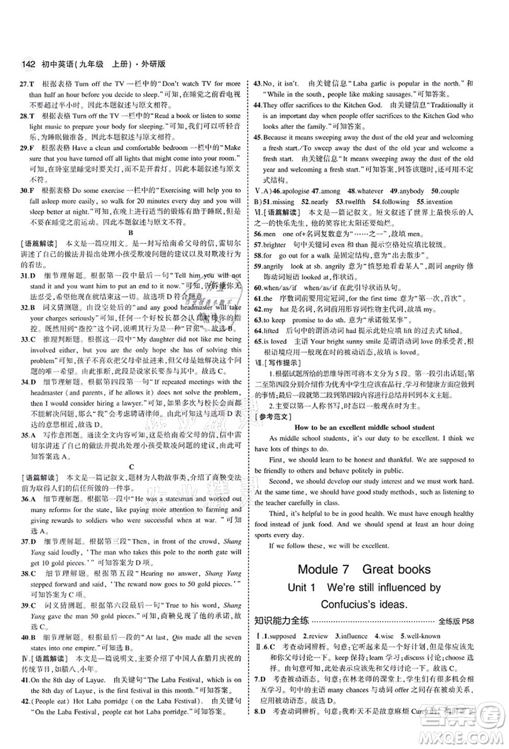 教育科學(xué)出版社2021秋5年中考3年模擬九年級英語上冊外研版答案