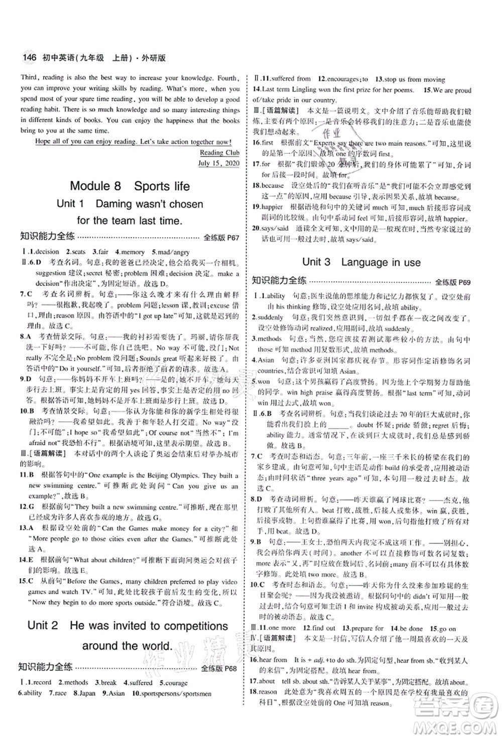 教育科學(xué)出版社2021秋5年中考3年模擬九年級英語上冊外研版答案