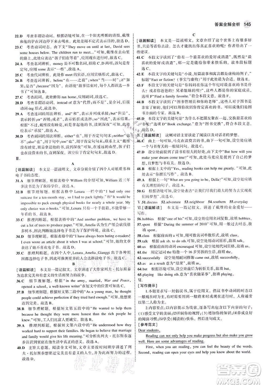 教育科學(xué)出版社2021秋5年中考3年模擬九年級英語上冊外研版答案