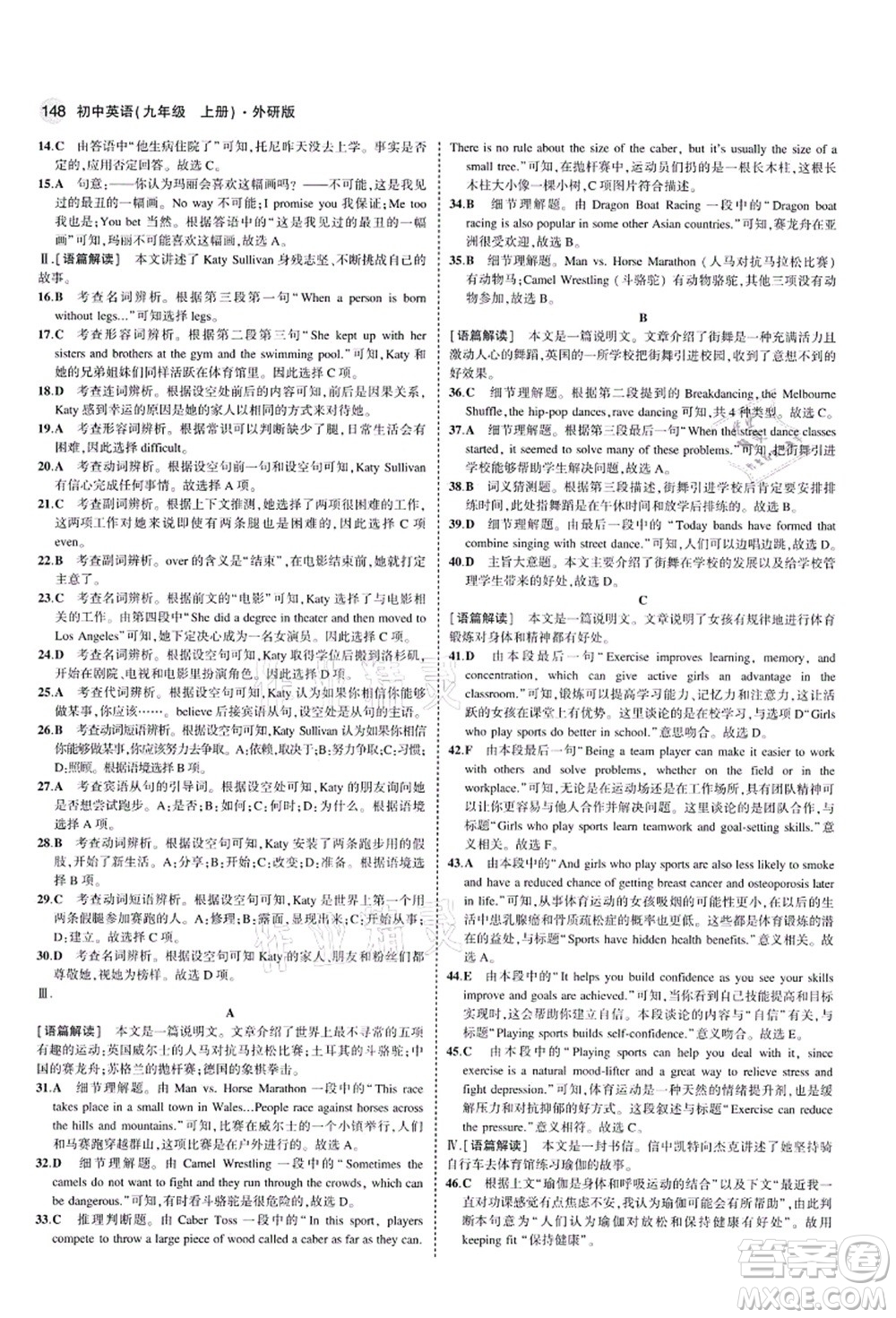 教育科學(xué)出版社2021秋5年中考3年模擬九年級英語上冊外研版答案