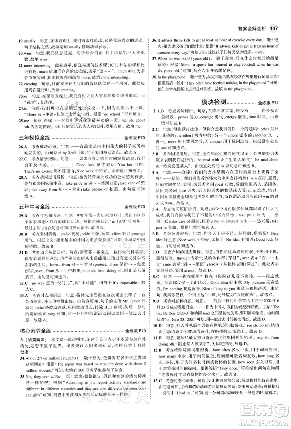 教育科學(xué)出版社2021秋5年中考3年模擬九年級英語上冊外研版答案