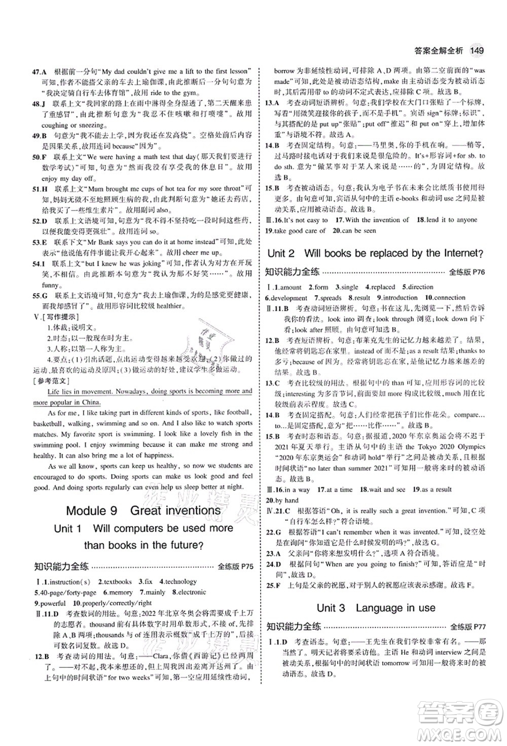 教育科學(xué)出版社2021秋5年中考3年模擬九年級英語上冊外研版答案