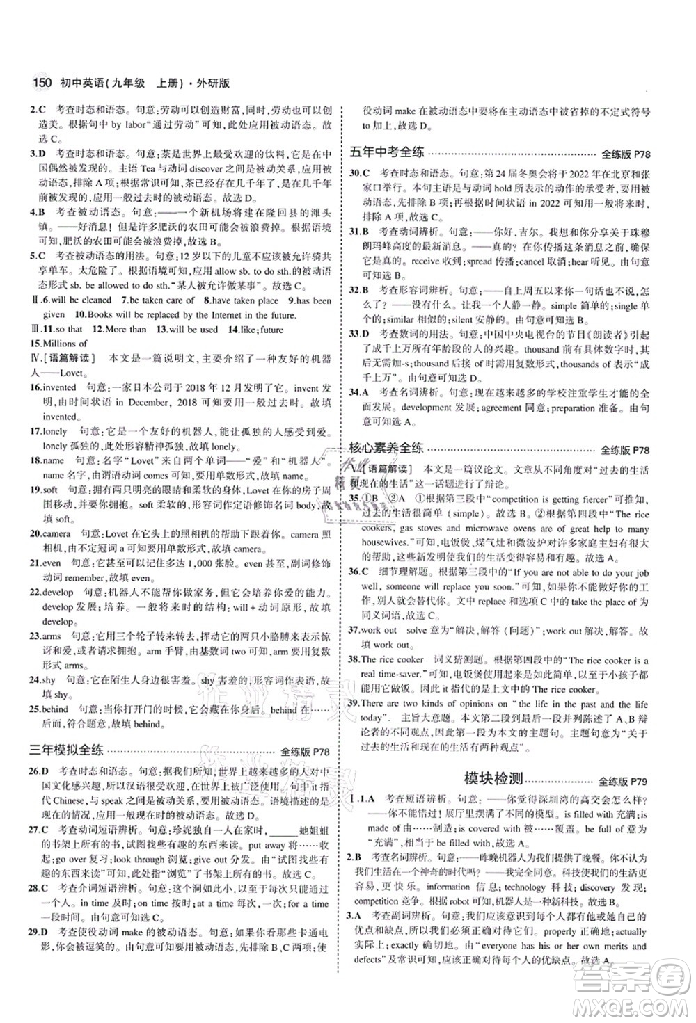 教育科學(xué)出版社2021秋5年中考3年模擬九年級英語上冊外研版答案