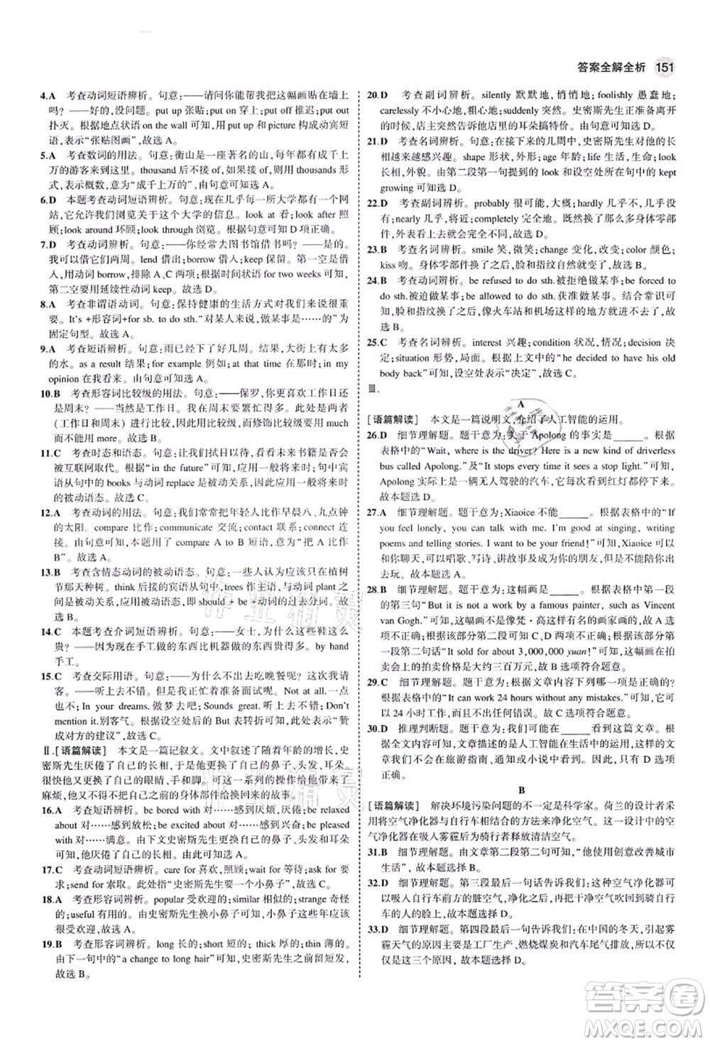 教育科學(xué)出版社2021秋5年中考3年模擬九年級英語上冊外研版答案