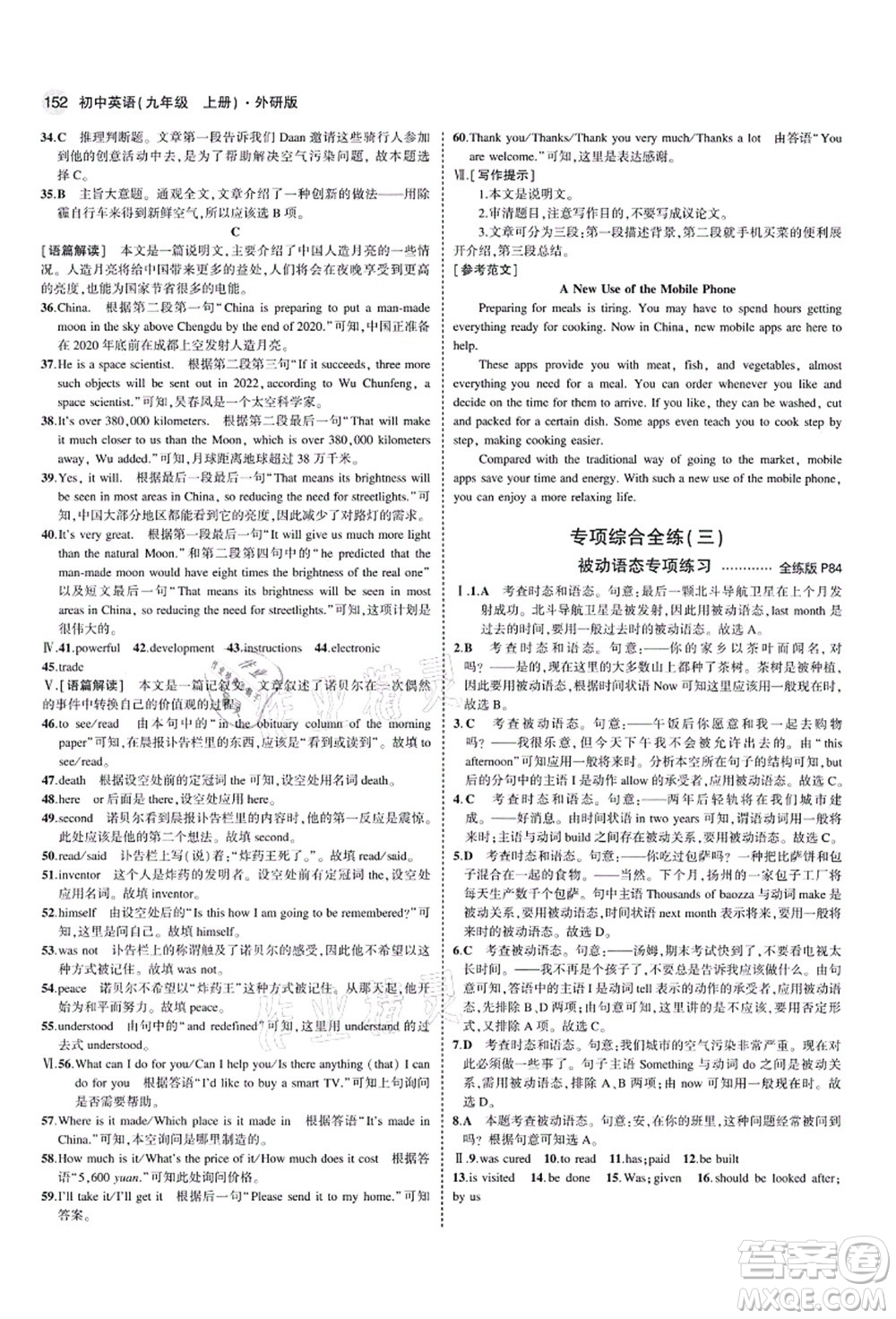教育科學(xué)出版社2021秋5年中考3年模擬九年級英語上冊外研版答案