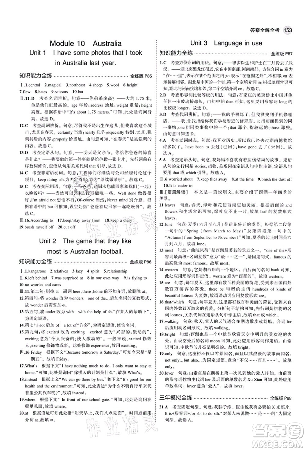 教育科學(xué)出版社2021秋5年中考3年模擬九年級英語上冊外研版答案