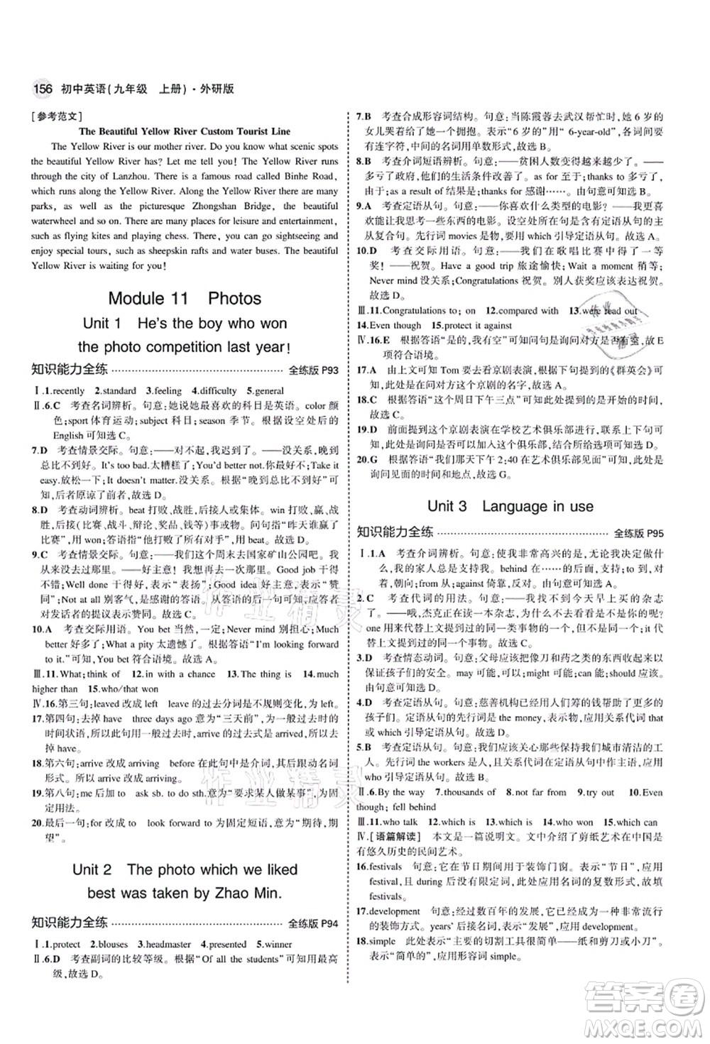 教育科學(xué)出版社2021秋5年中考3年模擬九年級英語上冊外研版答案