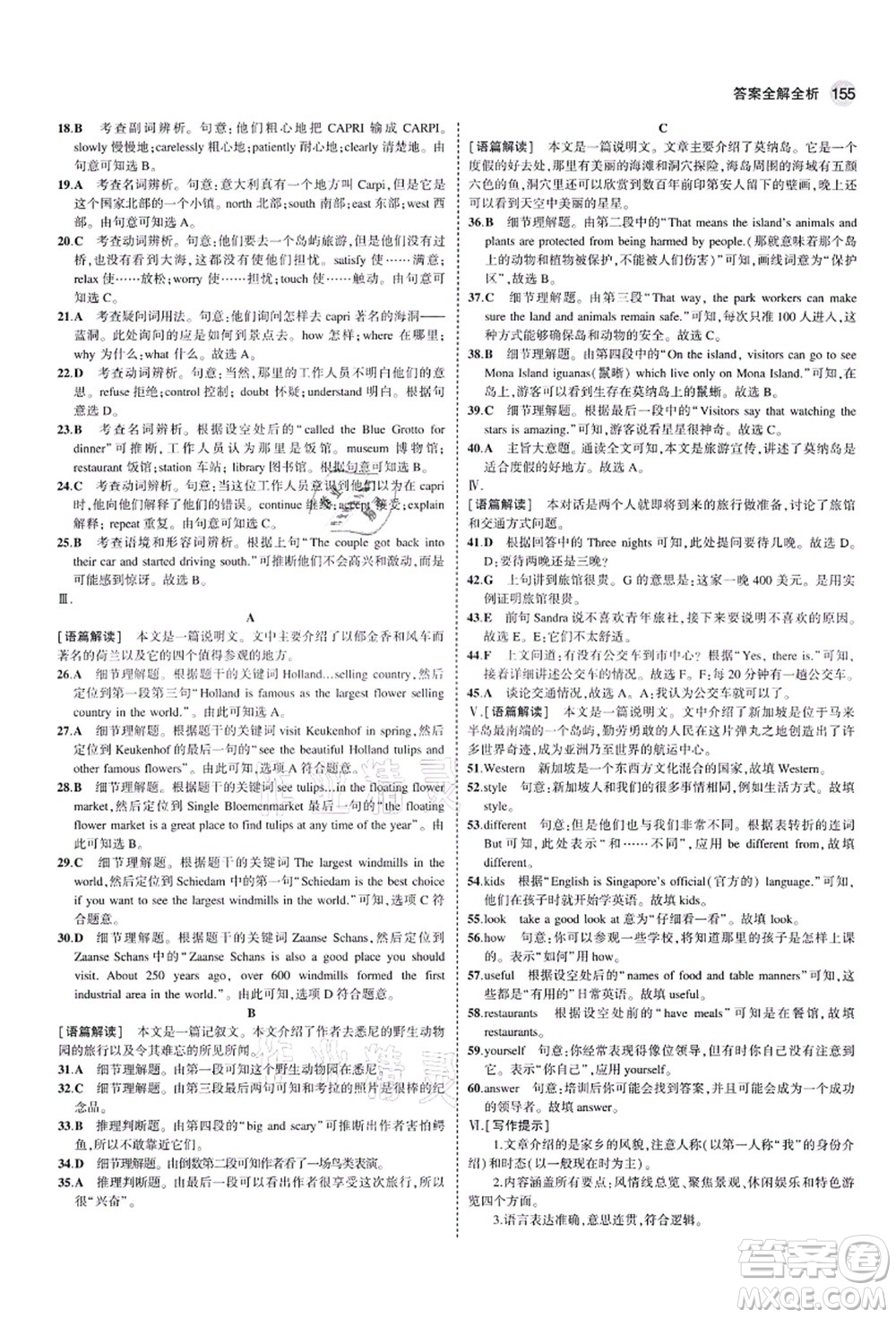 教育科學(xué)出版社2021秋5年中考3年模擬九年級英語上冊外研版答案