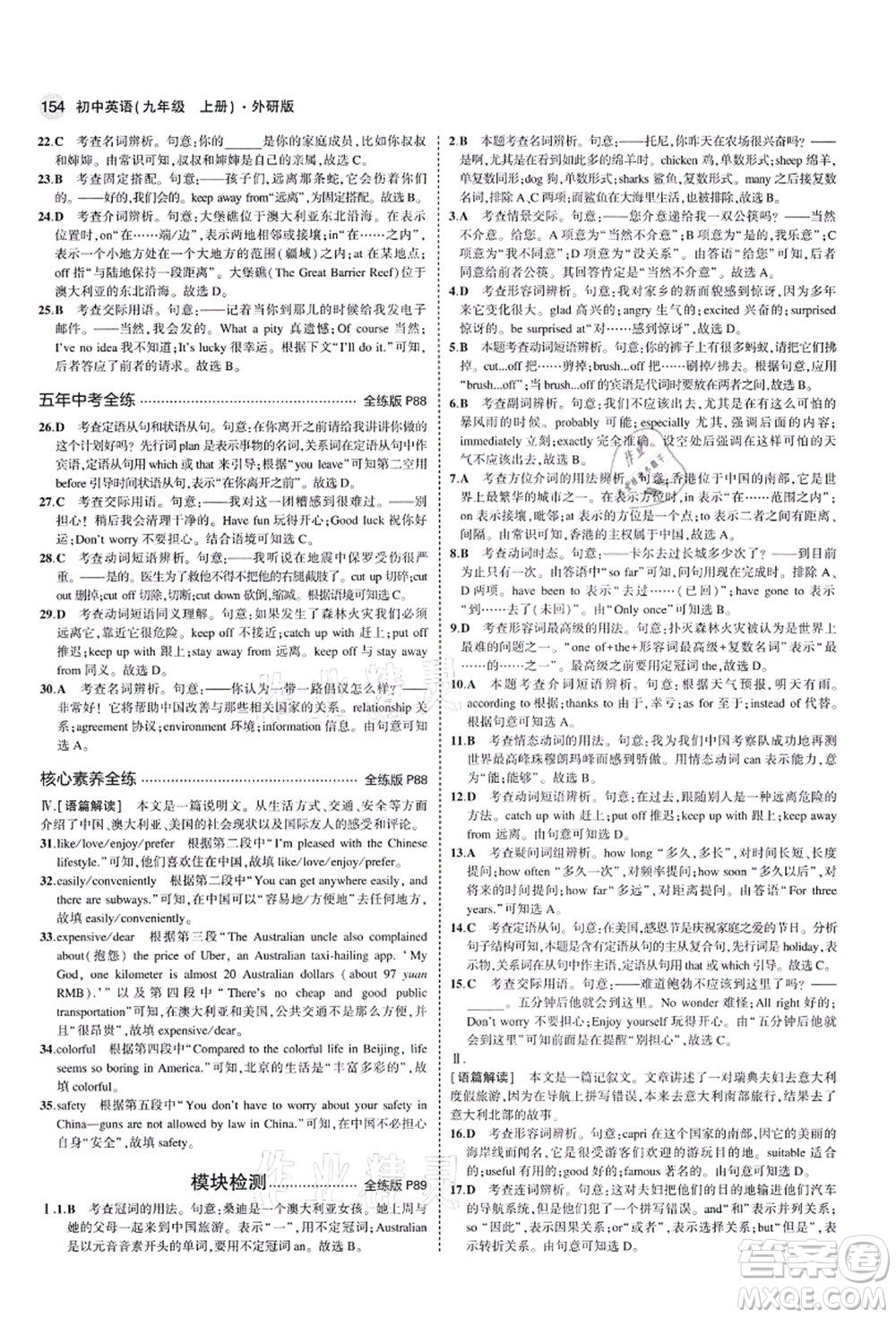 教育科學(xué)出版社2021秋5年中考3年模擬九年級英語上冊外研版答案