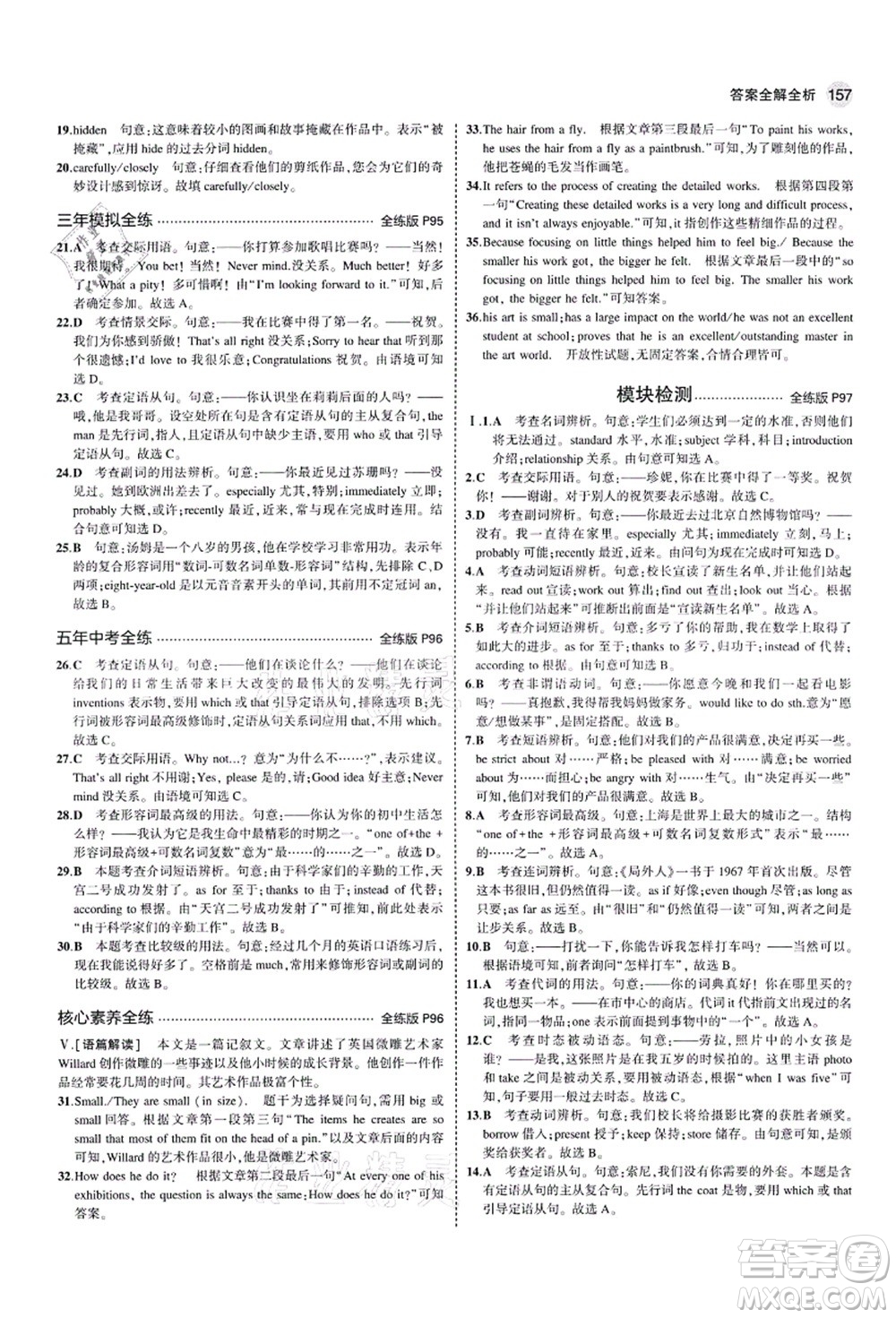 教育科學(xué)出版社2021秋5年中考3年模擬九年級英語上冊外研版答案