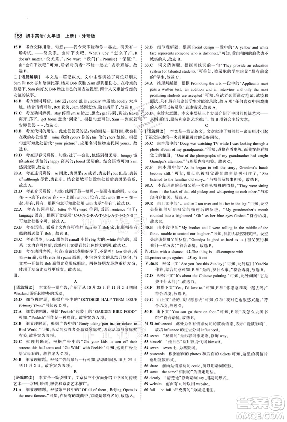 教育科學(xué)出版社2021秋5年中考3年模擬九年級英語上冊外研版答案