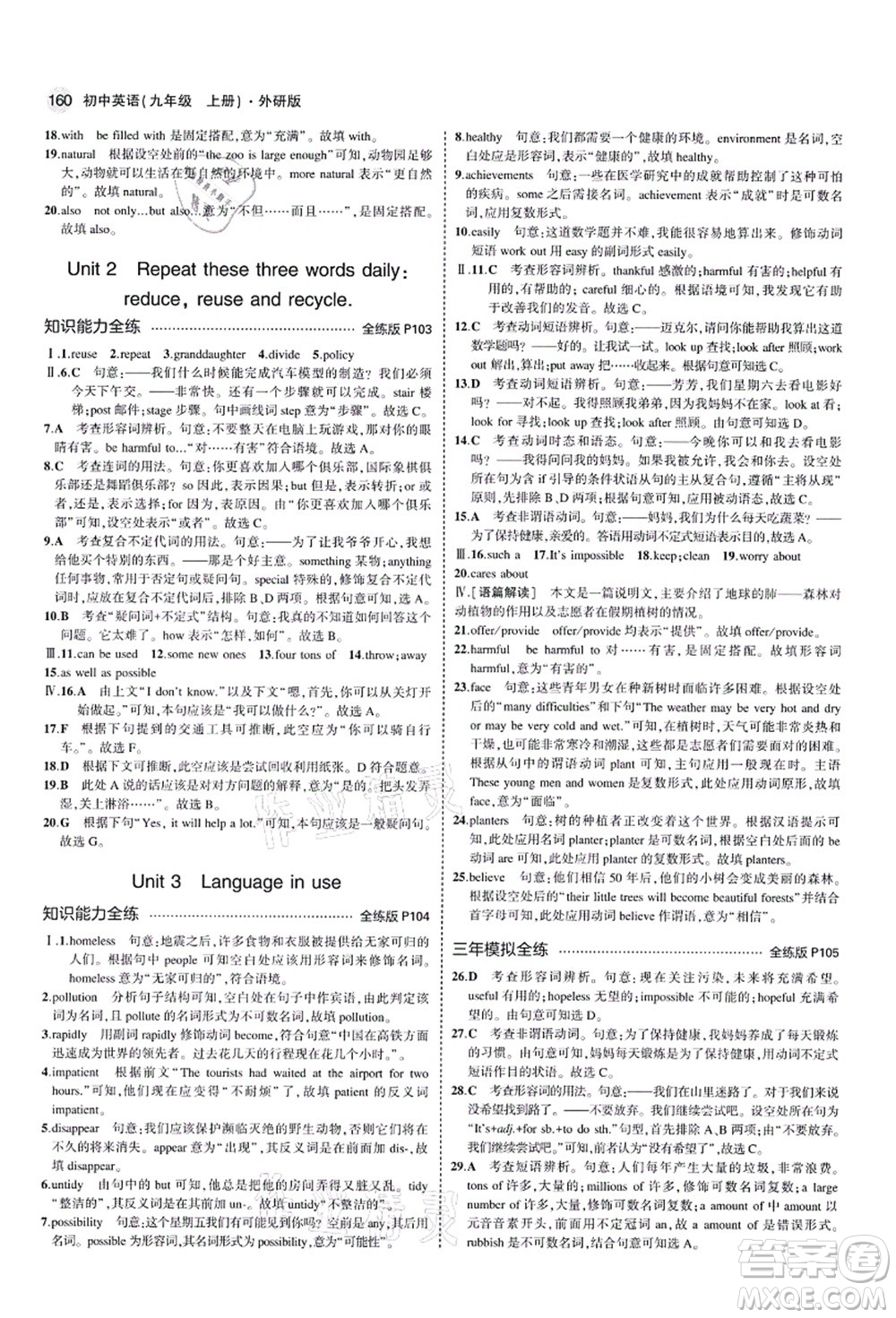 教育科學(xué)出版社2021秋5年中考3年模擬九年級英語上冊外研版答案