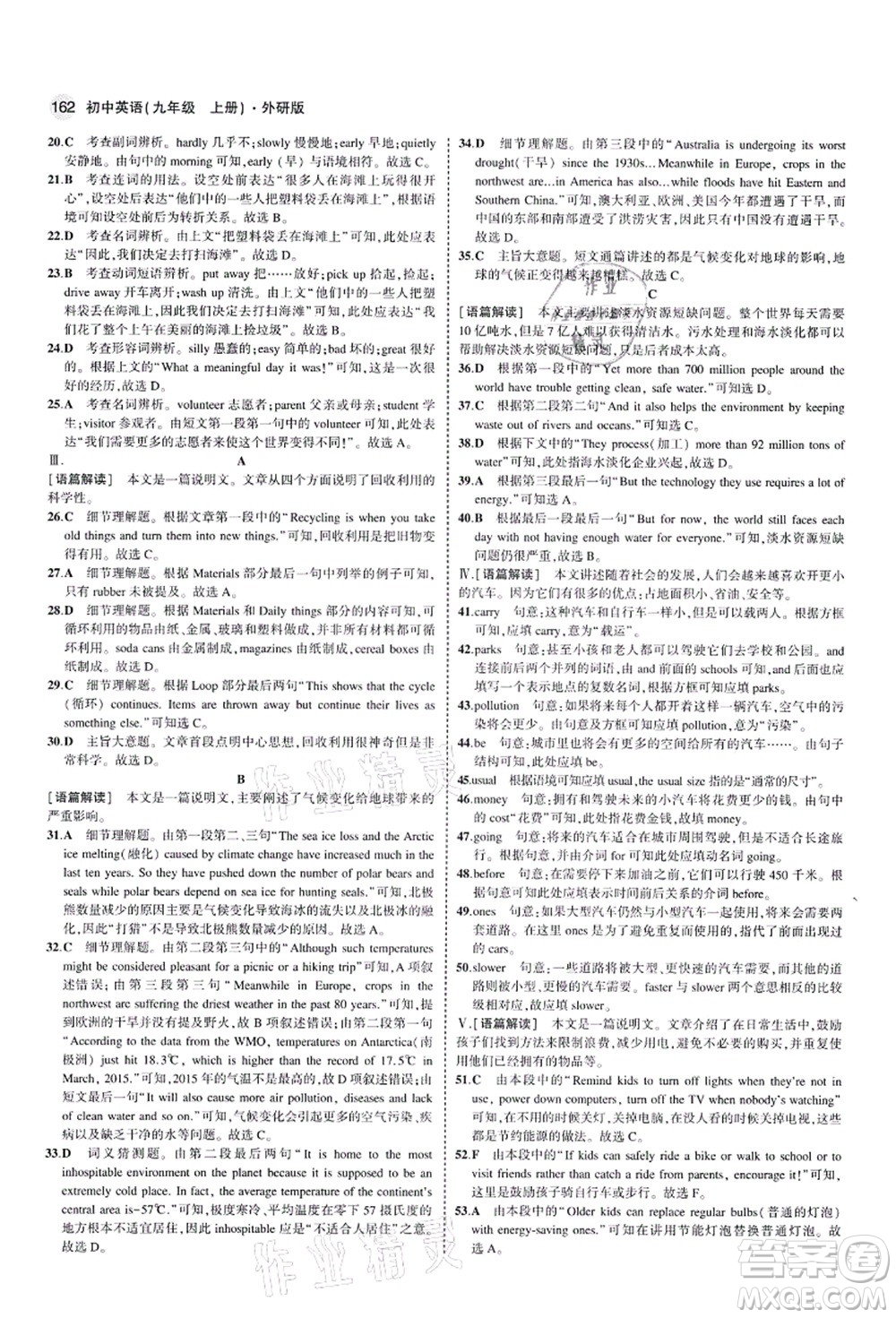 教育科學(xué)出版社2021秋5年中考3年模擬九年級英語上冊外研版答案