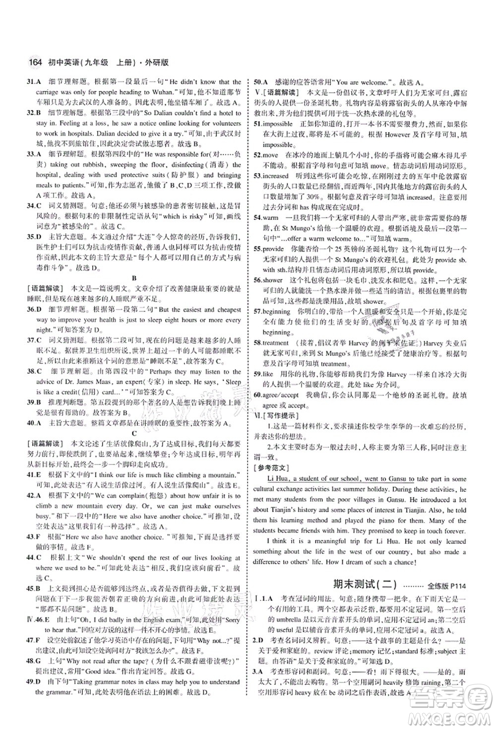教育科學(xué)出版社2021秋5年中考3年模擬九年級英語上冊外研版答案