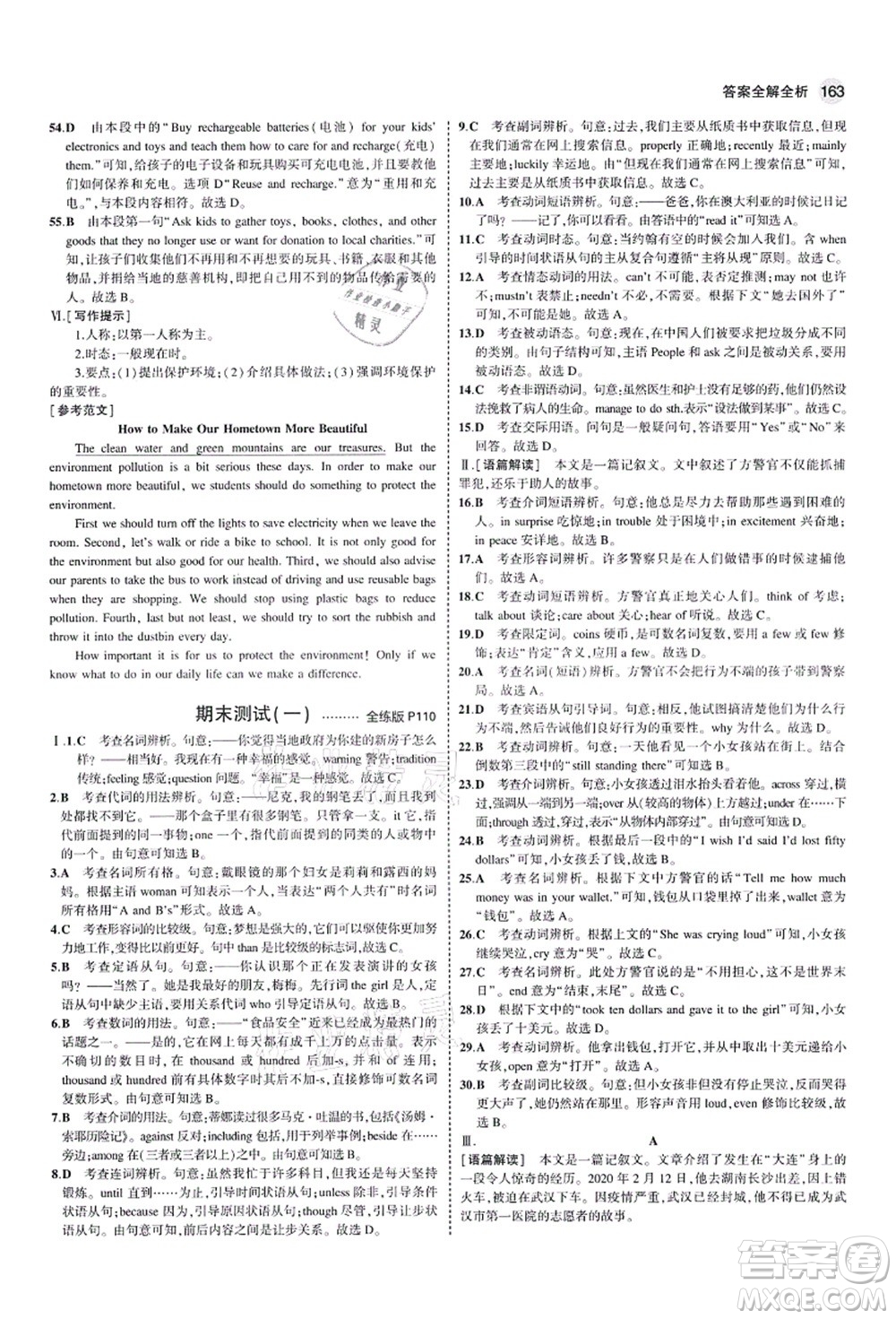 教育科學(xué)出版社2021秋5年中考3年模擬九年級英語上冊外研版答案