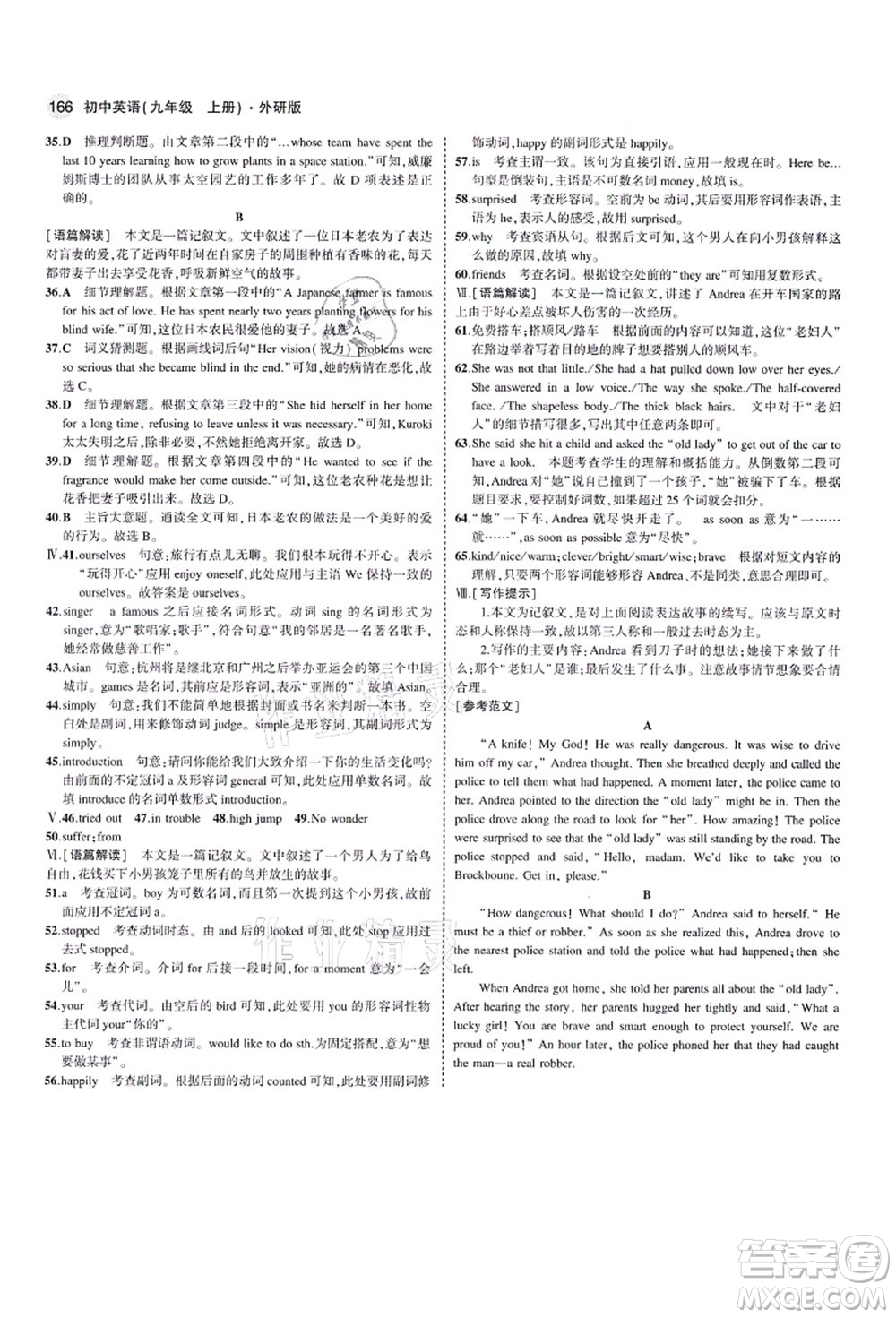 教育科學(xué)出版社2021秋5年中考3年模擬九年級英語上冊外研版答案