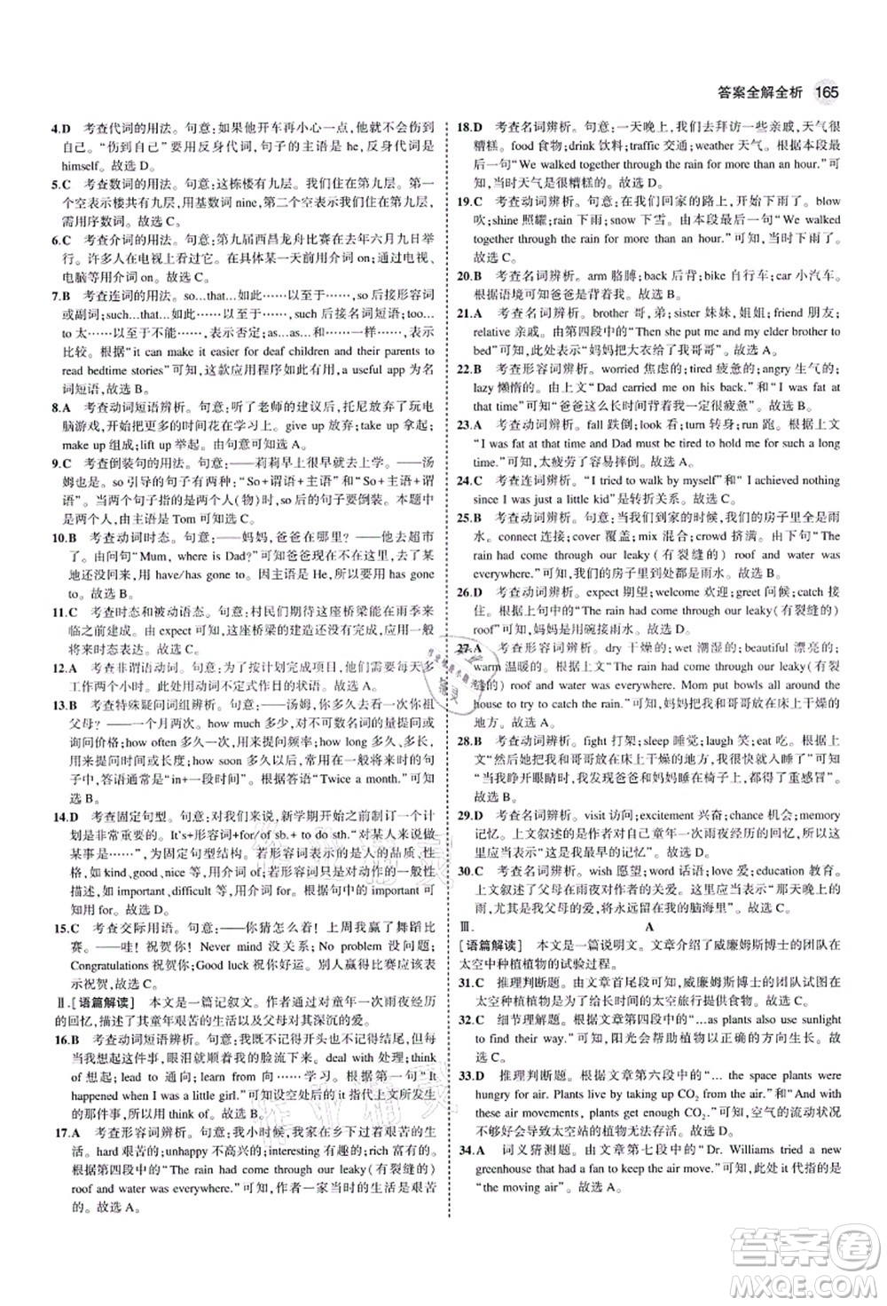 教育科學(xué)出版社2021秋5年中考3年模擬九年級英語上冊外研版答案