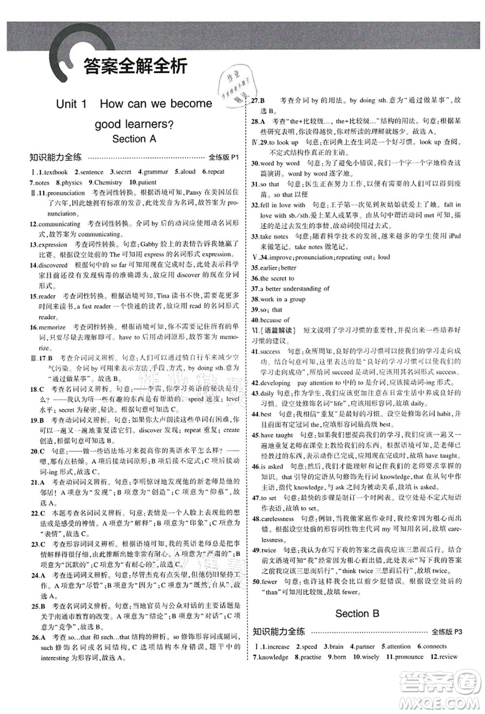 教育科學(xué)出版社2021秋5年中考3年模擬九年級英語上冊人教版山西專版答案