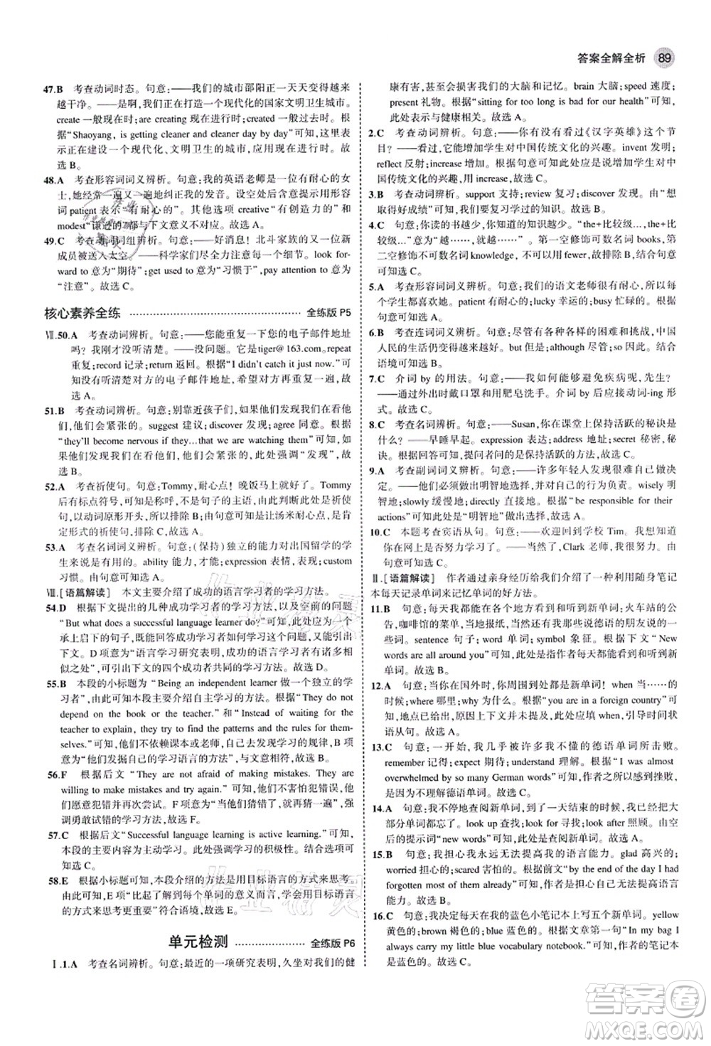 教育科學(xué)出版社2021秋5年中考3年模擬九年級英語上冊人教版山西專版答案