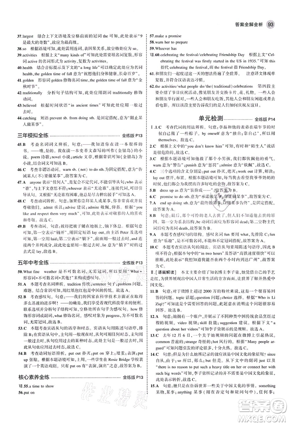 教育科學(xué)出版社2021秋5年中考3年模擬九年級英語上冊人教版山西專版答案