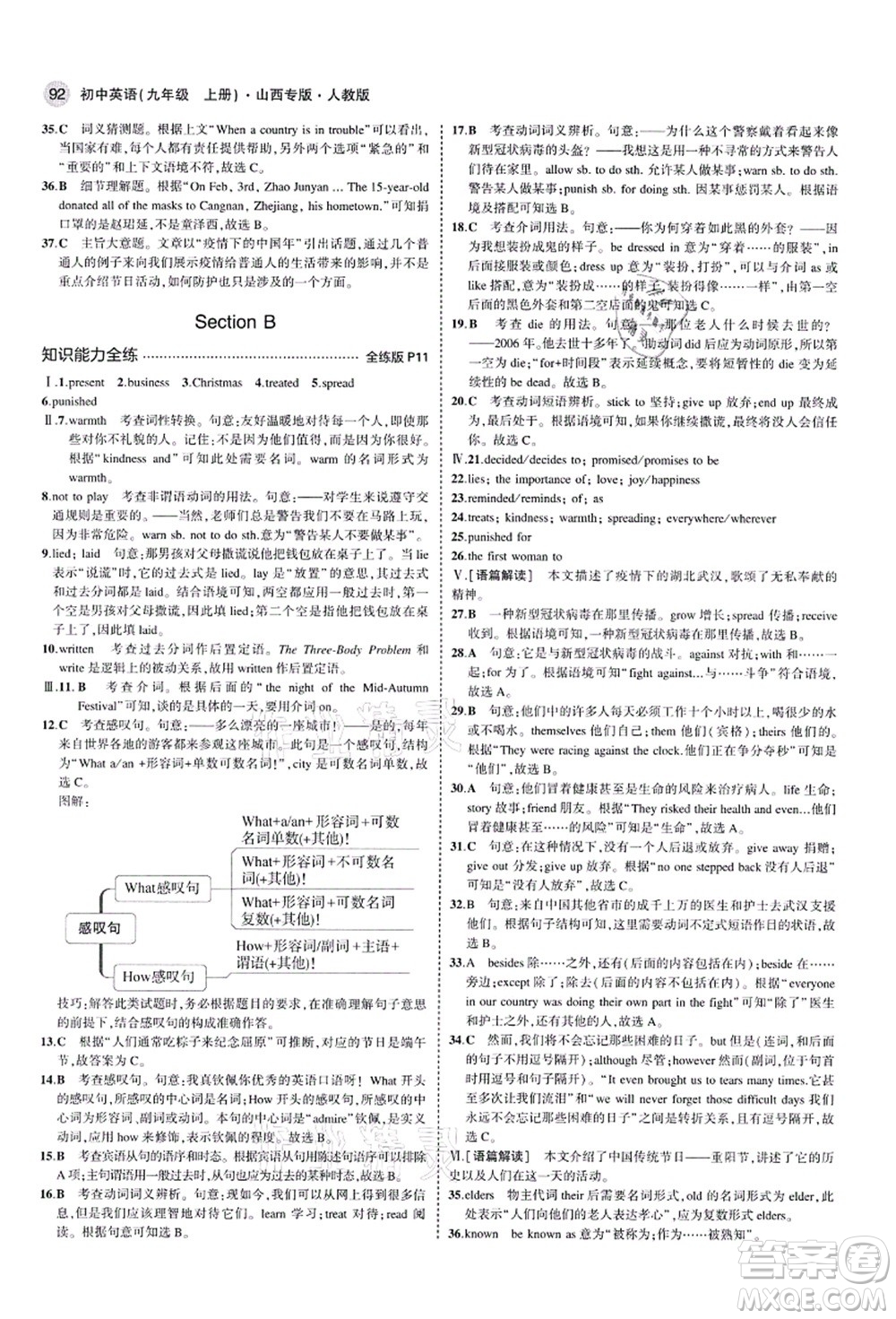 教育科學(xué)出版社2021秋5年中考3年模擬九年級英語上冊人教版山西專版答案