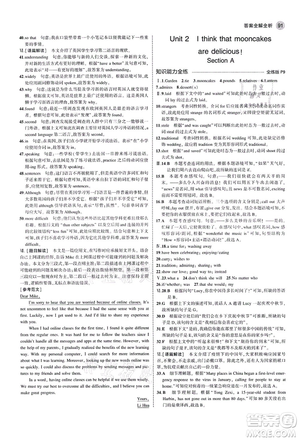 教育科學(xué)出版社2021秋5年中考3年模擬九年級英語上冊人教版山西專版答案