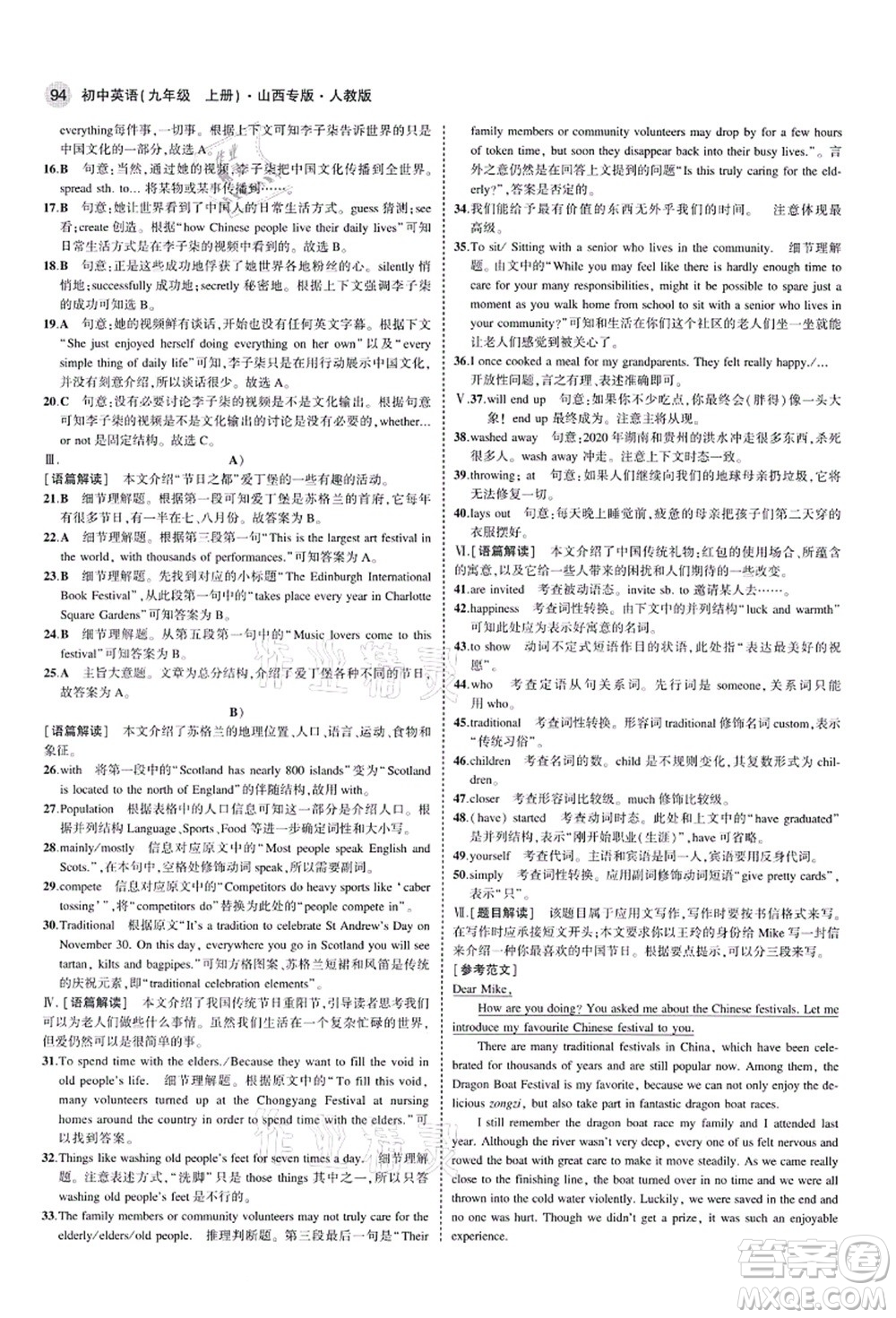 教育科學(xué)出版社2021秋5年中考3年模擬九年級英語上冊人教版山西專版答案