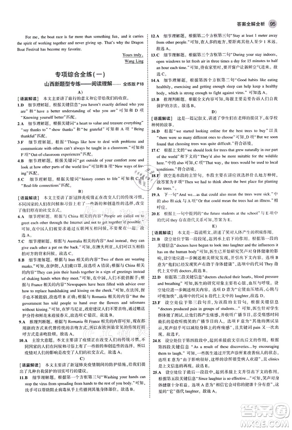 教育科學(xué)出版社2021秋5年中考3年模擬九年級英語上冊人教版山西專版答案