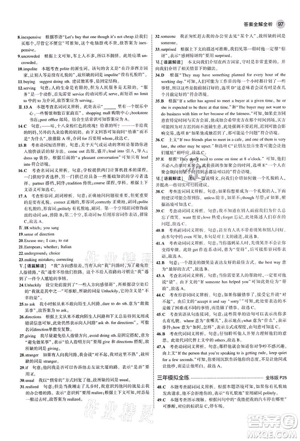 教育科學(xué)出版社2021秋5年中考3年模擬九年級英語上冊人教版山西專版答案