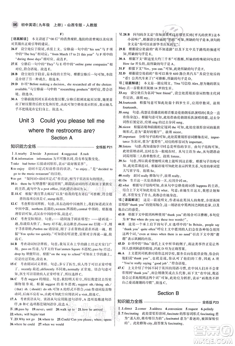 教育科學(xué)出版社2021秋5年中考3年模擬九年級英語上冊人教版山西專版答案