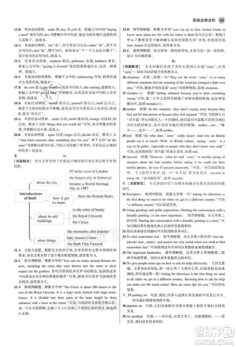 教育科學(xué)出版社2021秋5年中考3年模擬九年級英語上冊人教版山西專版答案