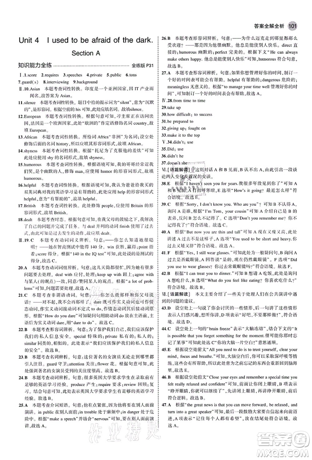教育科學(xué)出版社2021秋5年中考3年模擬九年級英語上冊人教版山西專版答案