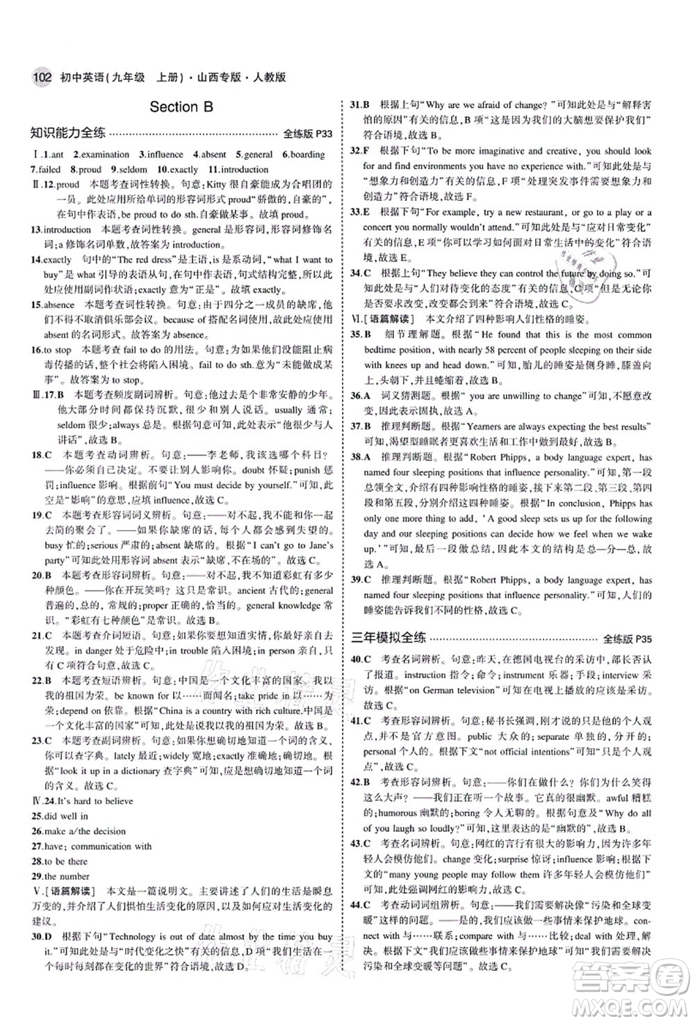 教育科學(xué)出版社2021秋5年中考3年模擬九年級英語上冊人教版山西專版答案