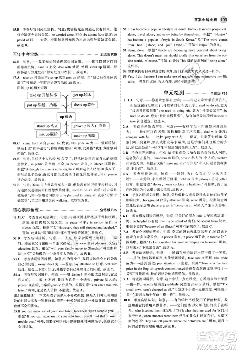 教育科學(xué)出版社2021秋5年中考3年模擬九年級英語上冊人教版山西專版答案